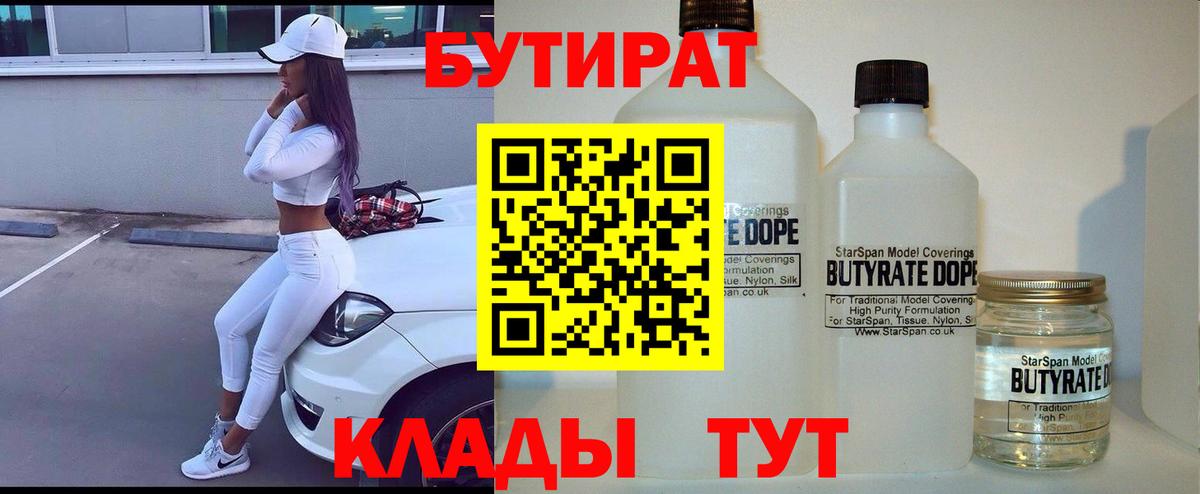 Бутират 1.4BDO Сухой Лог