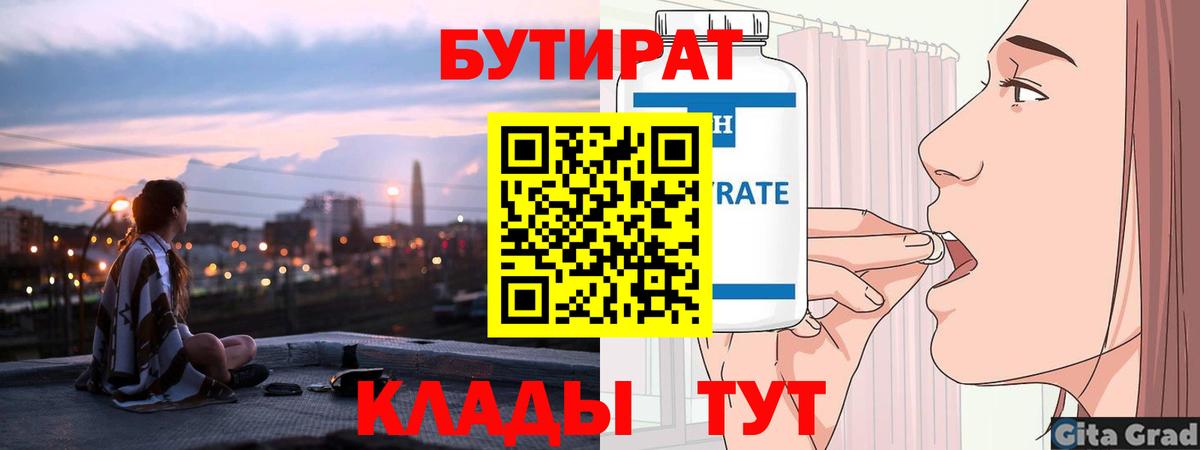 БУТИРАТ BDO 33%  Вход с VPN  Сухой Лог 
