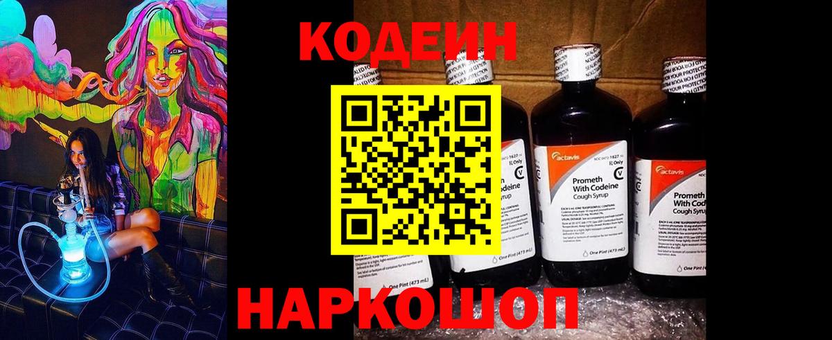 Codein напиток Lean (лин) Сухой Лог