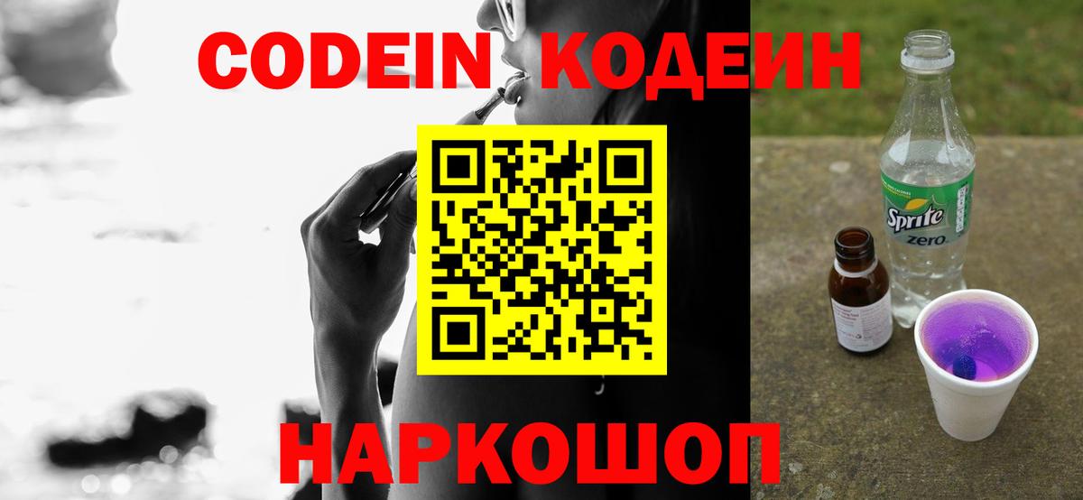 Сухой Лог  Codein напиток Lean (лин)  Вход с VPN 